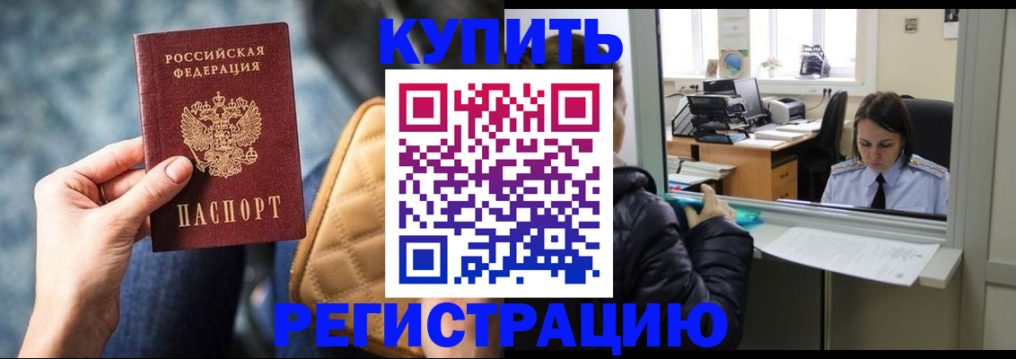 прописка законно в Азнакаево
