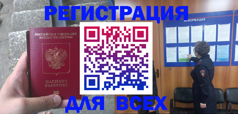 временная регистрация недорого в Азнакаево